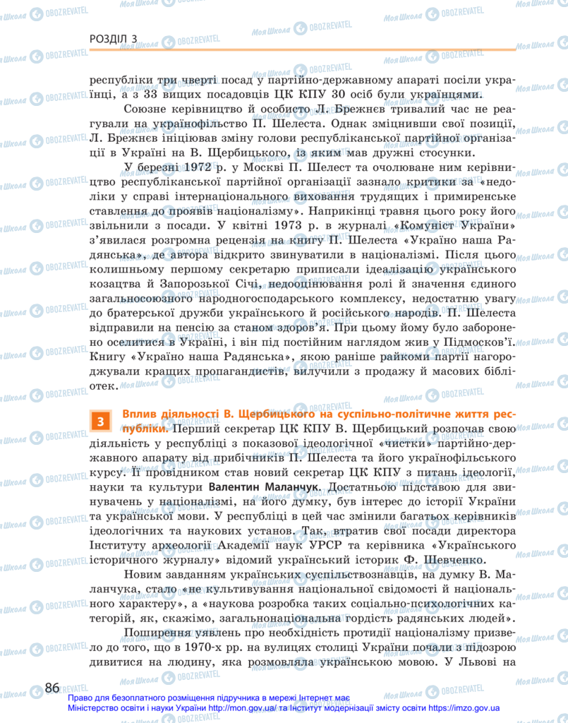 Підручники Історія України 11 клас сторінка 86