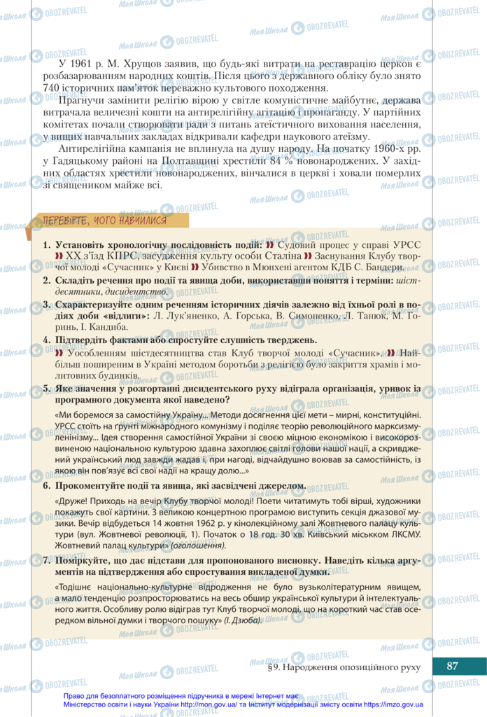 Підручники Історія України 11 клас сторінка 87