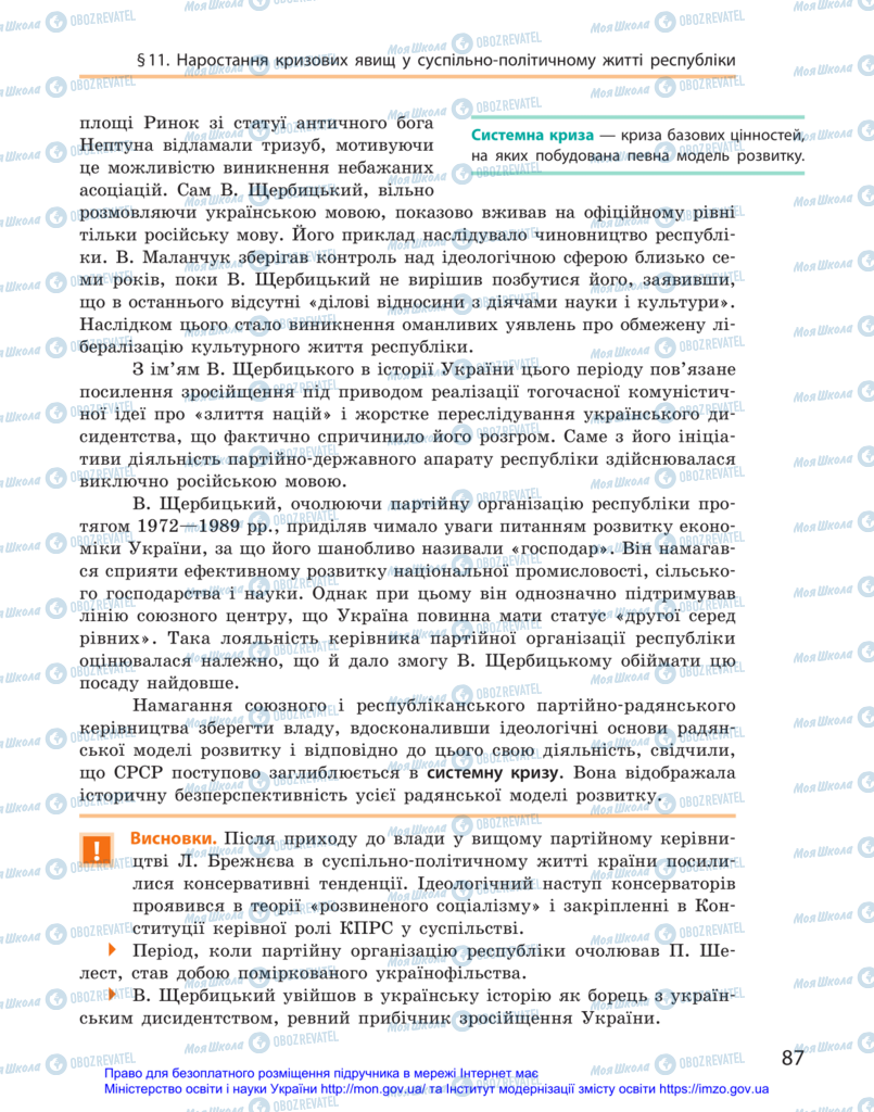 Учебники История Украины 11 класс страница 87