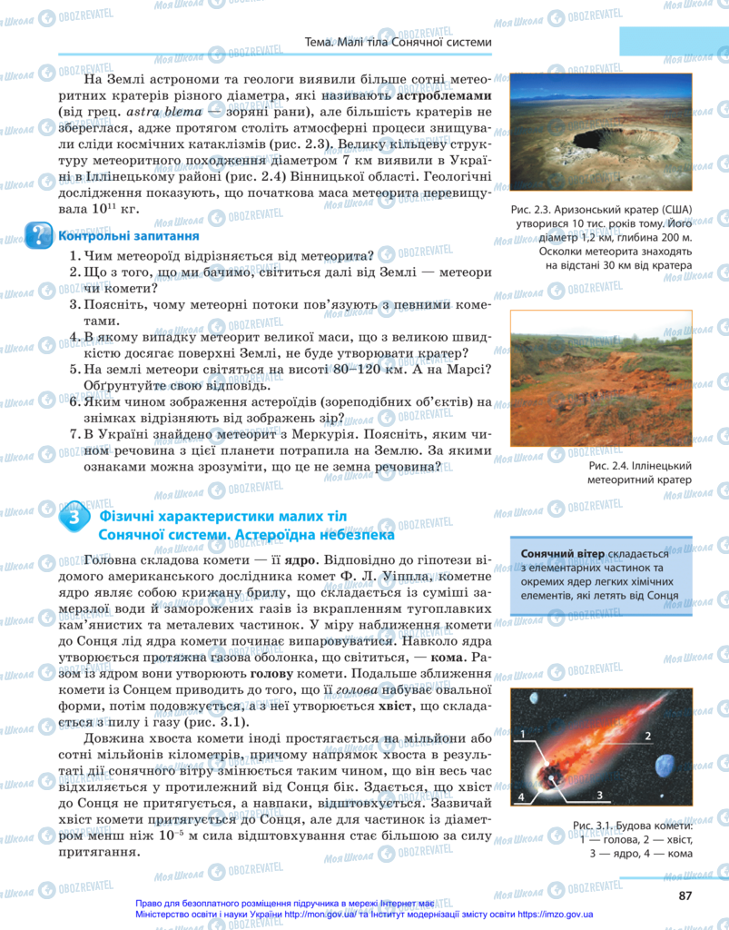 Підручники Астрономія 11 клас сторінка 87