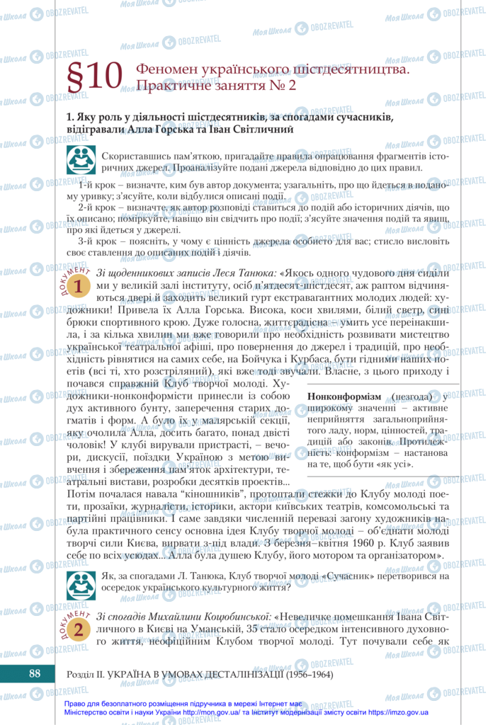 Підручники Історія України 11 клас сторінка 88