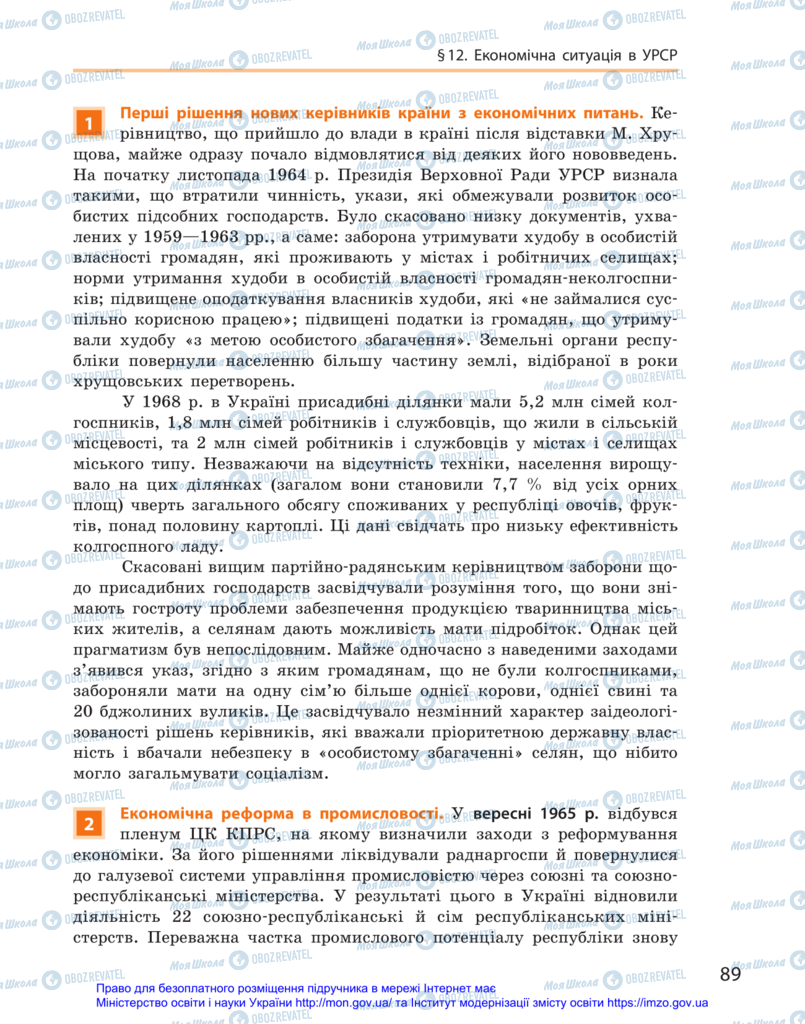 Учебники История Украины 11 класс страница 89