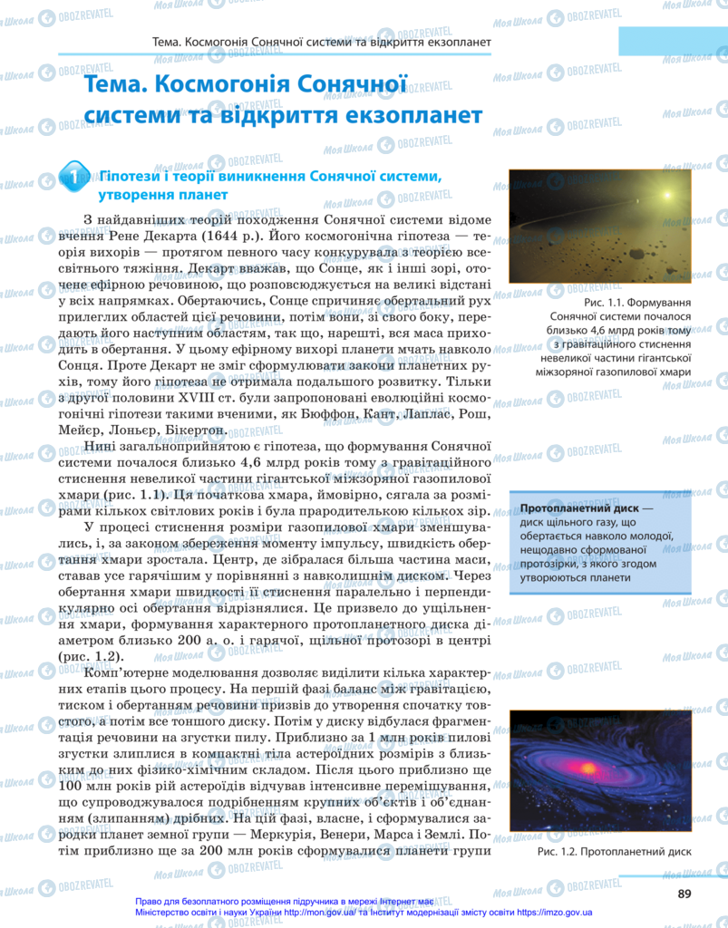 Підручники Астрономія 11 клас сторінка 89