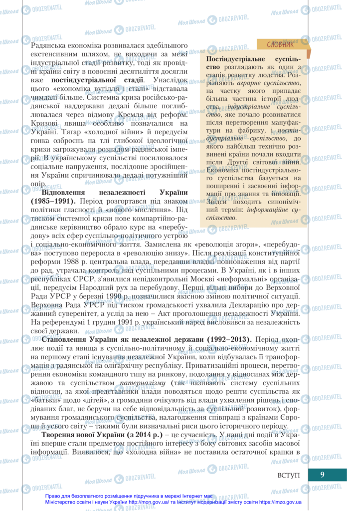 Підручники Історія України 11 клас сторінка 9