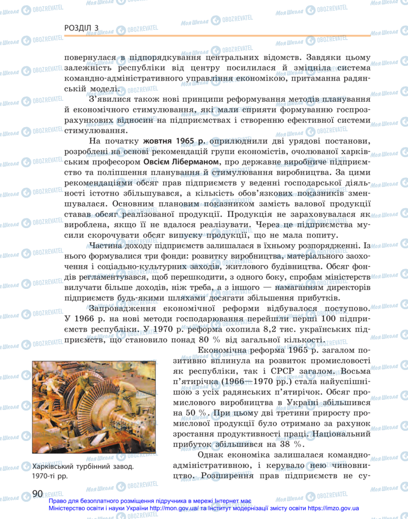 Підручники Історія України 11 клас сторінка 90