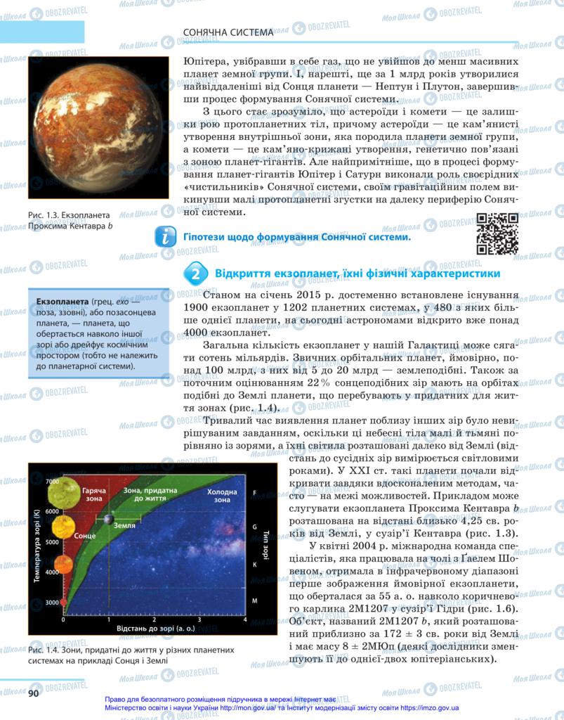 Підручники Астрономія 11 клас сторінка 90