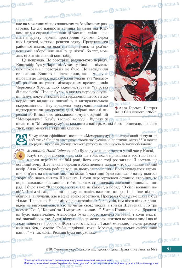 Учебники История Украины 11 класс страница 91