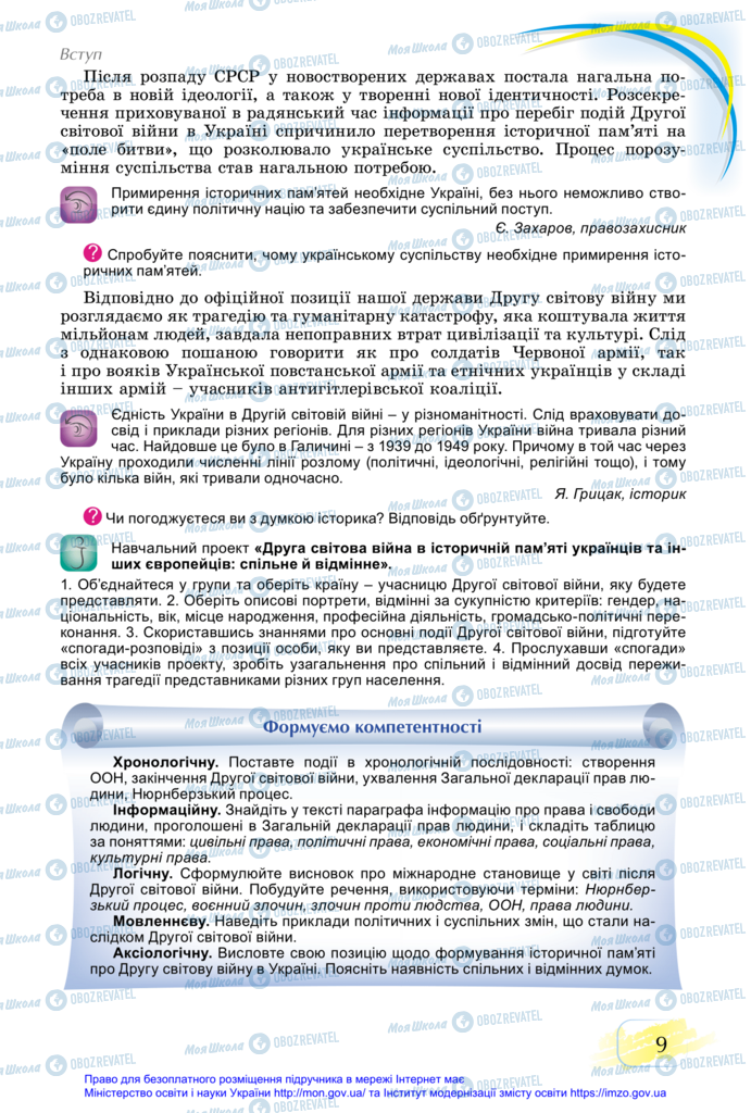 Підручники Історія України 11 клас сторінка 9