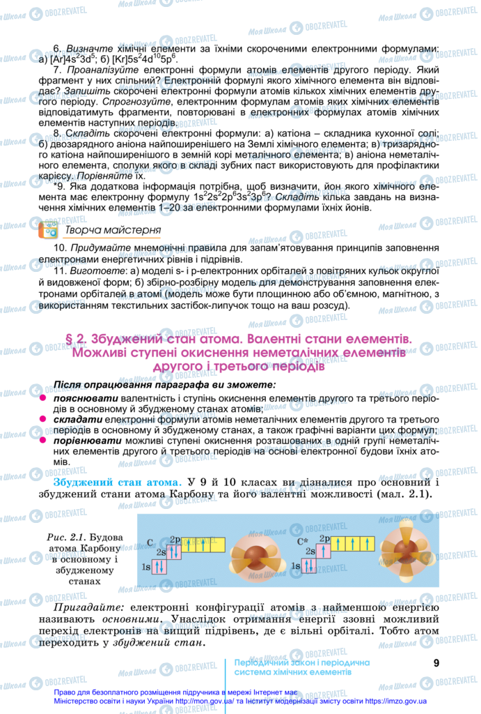 Підручники Хімія 11 клас сторінка 9