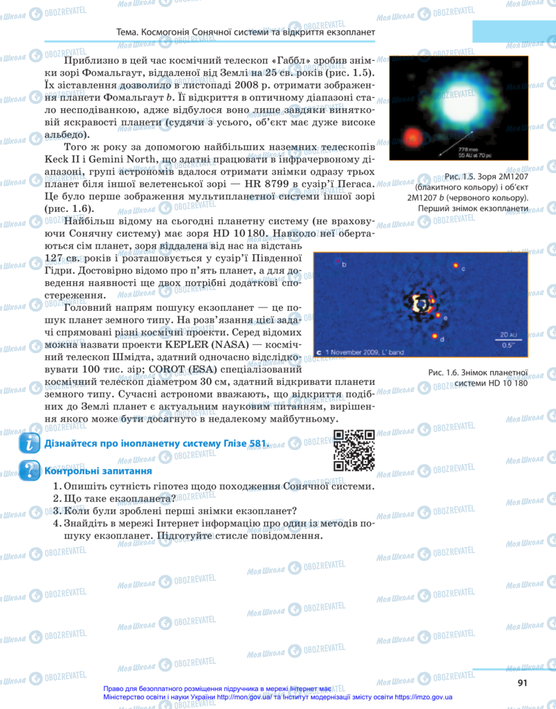 Підручники Астрономія 11 клас сторінка 91