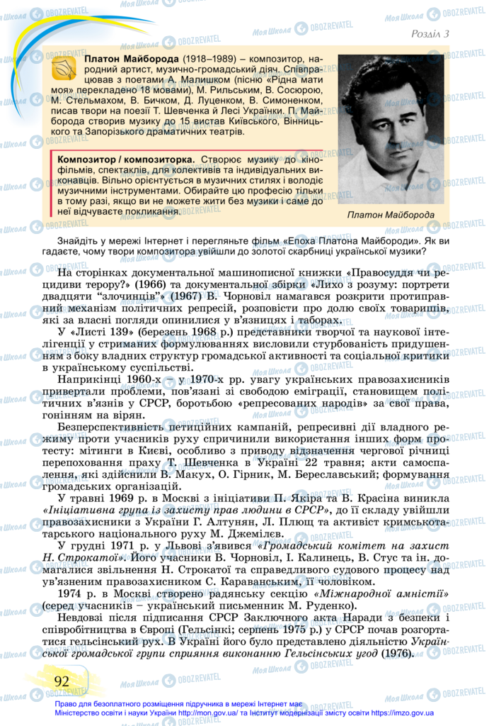 Підручники Історія України 11 клас сторінка 92