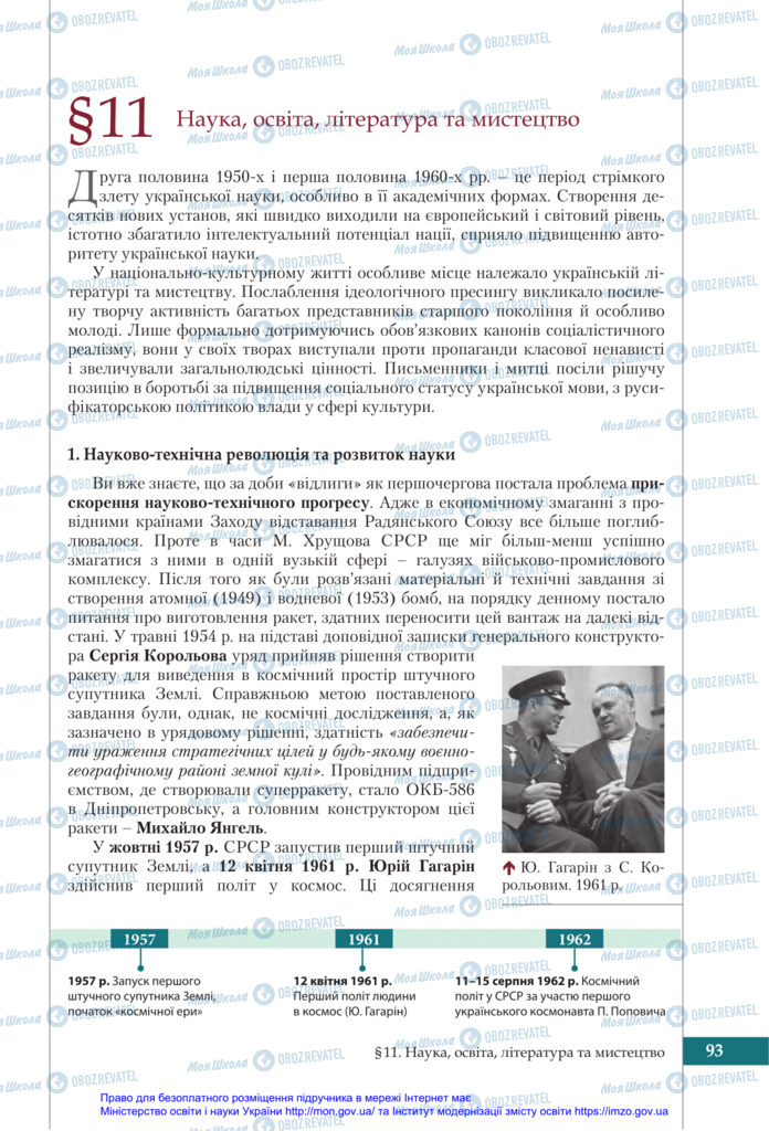 Підручники Історія України 11 клас сторінка 93