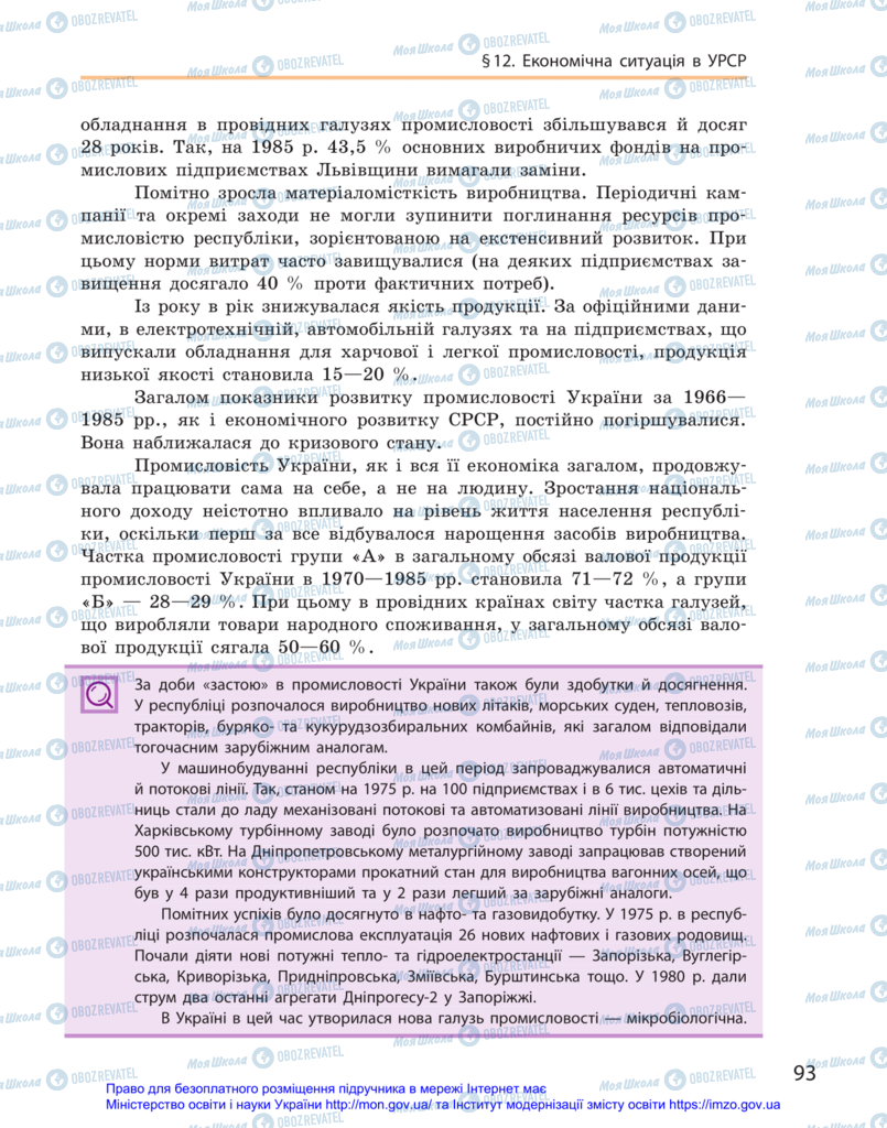 Підручники Історія України 11 клас сторінка 93