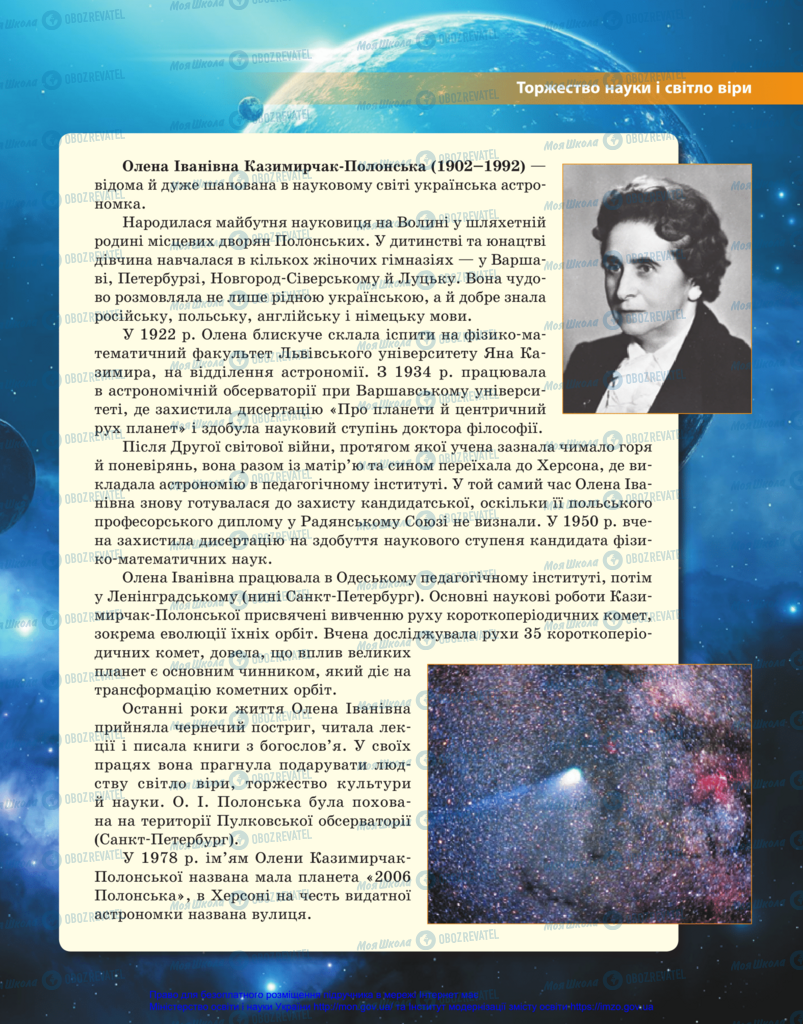 Підручники Астрономія 11 клас сторінка 93