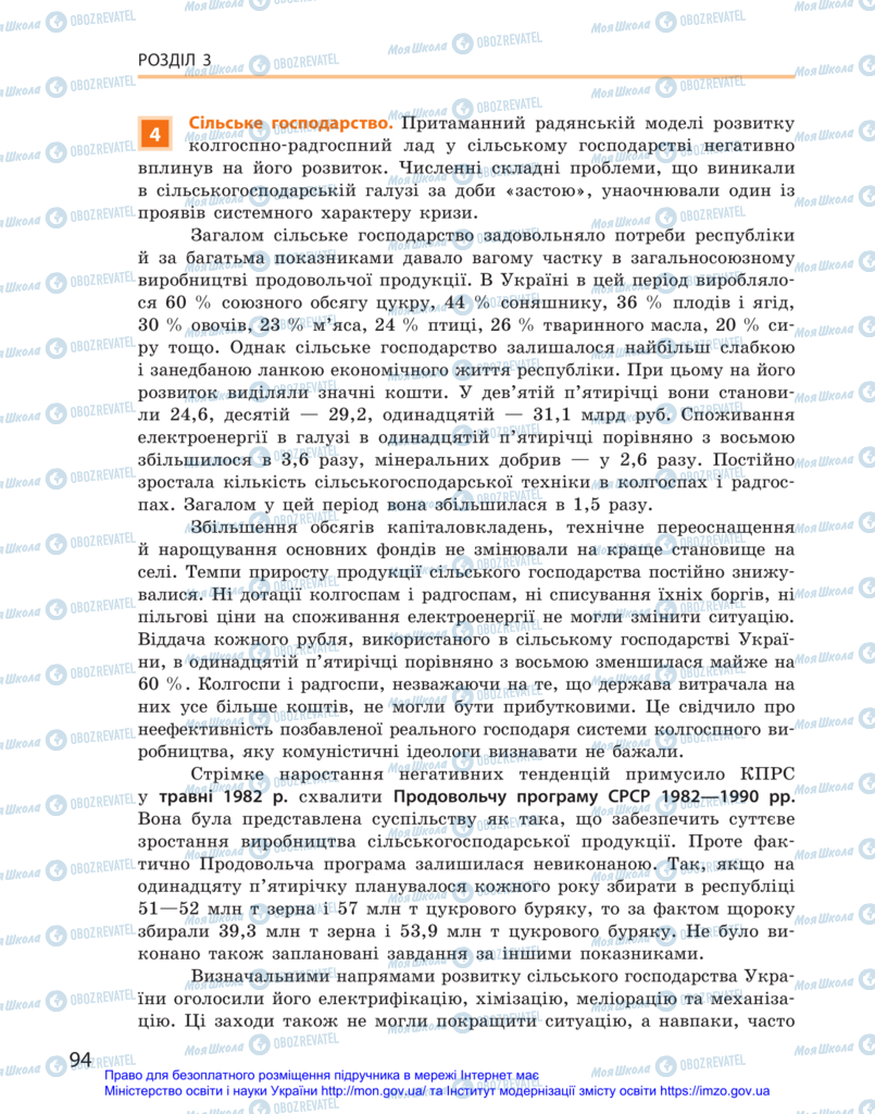 Підручники Історія України 11 клас сторінка 94