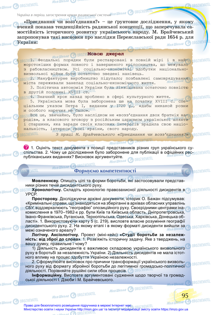 Підручники Історія України 11 клас сторінка 95