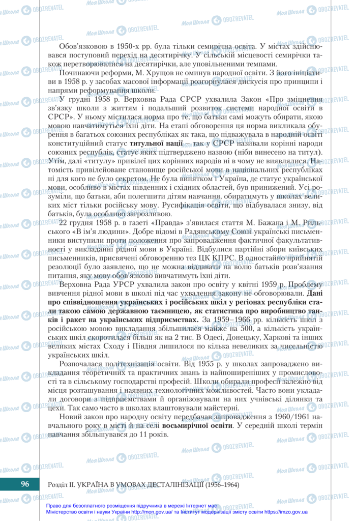 Підручники Історія України 11 клас сторінка 96