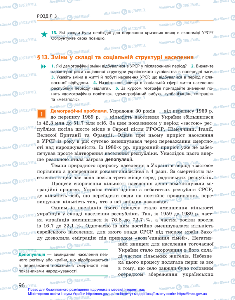 Учебники История Украины 11 класс страница 96