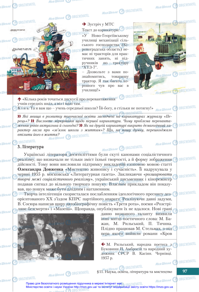 Підручники Історія України 11 клас сторінка 97