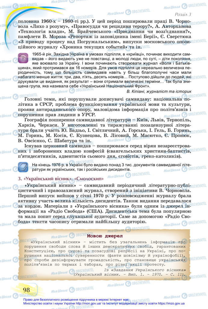 Підручники Історія України 11 клас сторінка 98