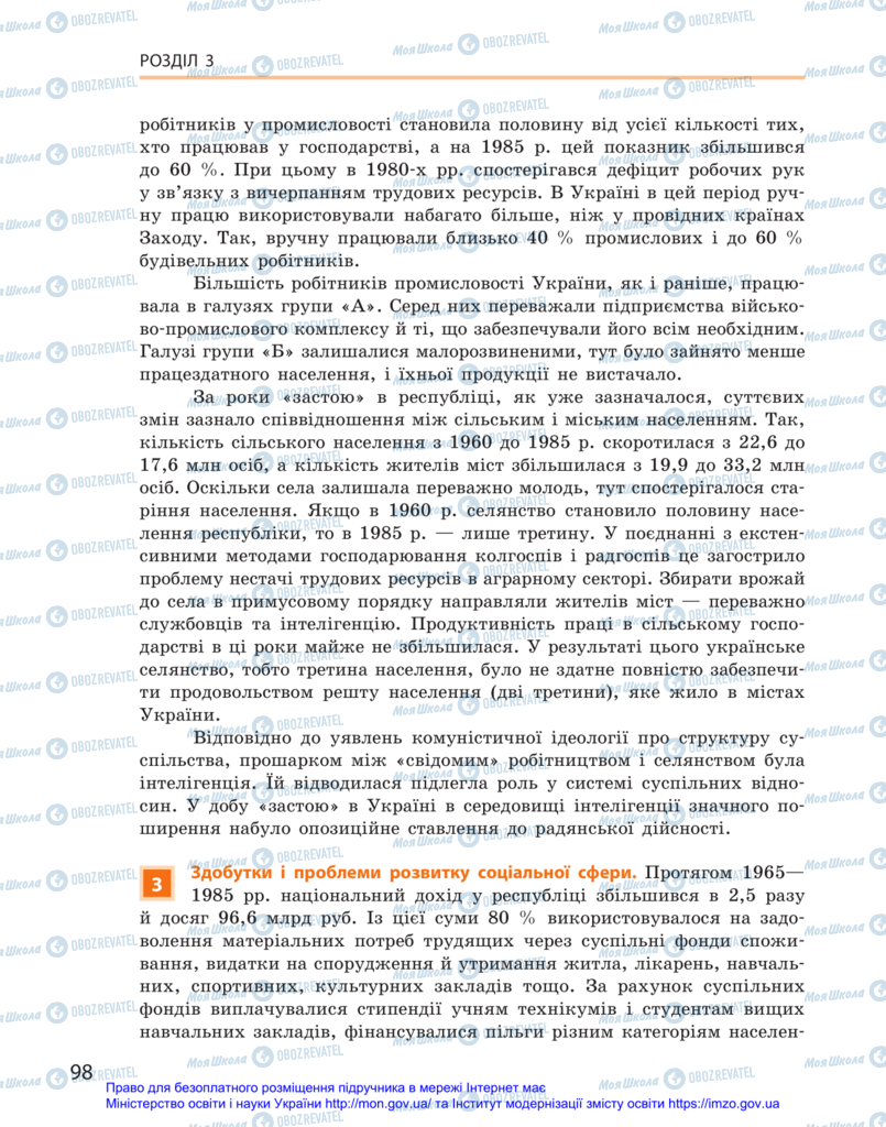 Підручники Історія України 11 клас сторінка 98