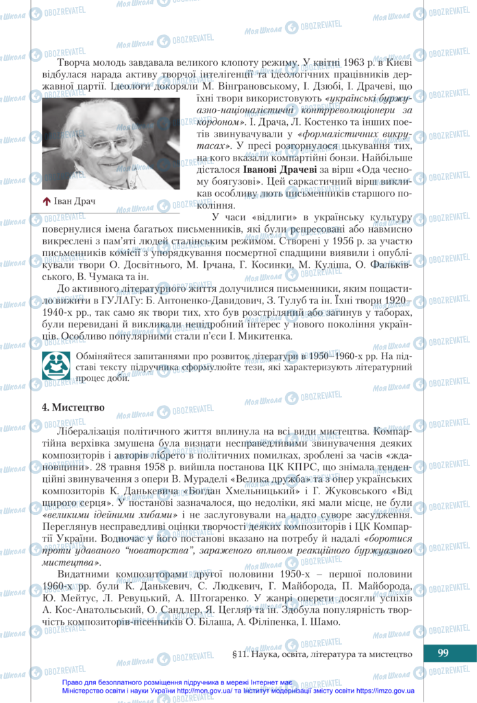 Учебники История Украины 11 класс страница 99