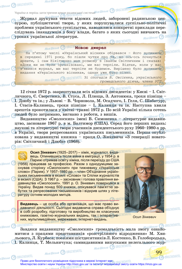 Підручники Історія України 11 клас сторінка 99