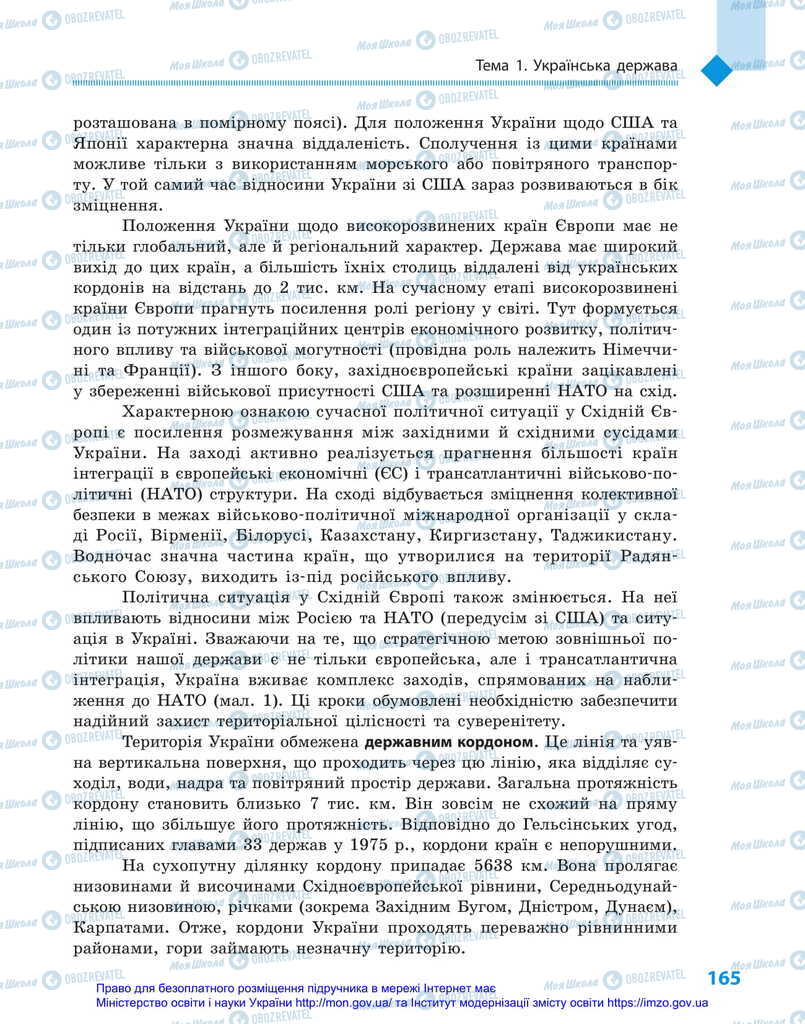 Підручники Географія 11 клас сторінка 165