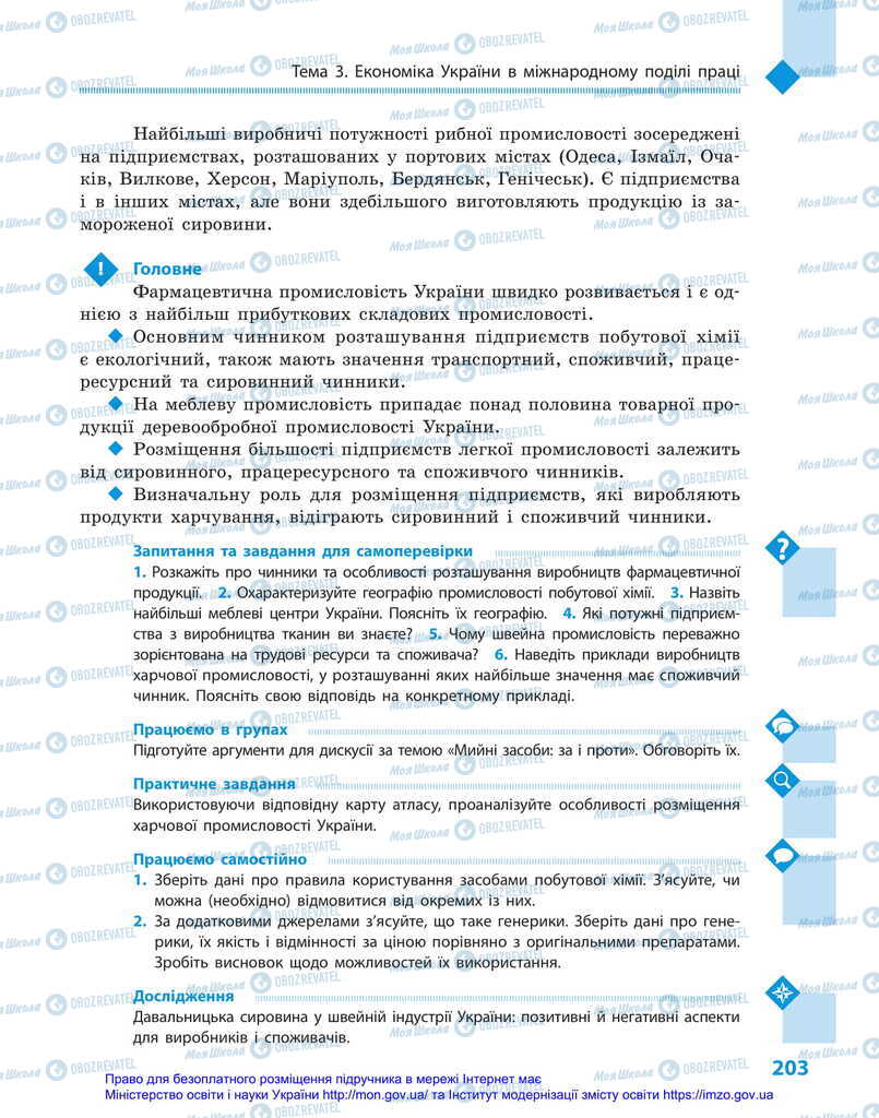 Учебники География 11 класс страница 203