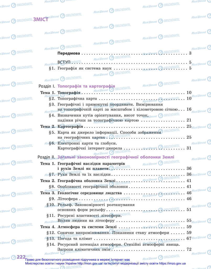 Підручники Географія 11 клас сторінка  222