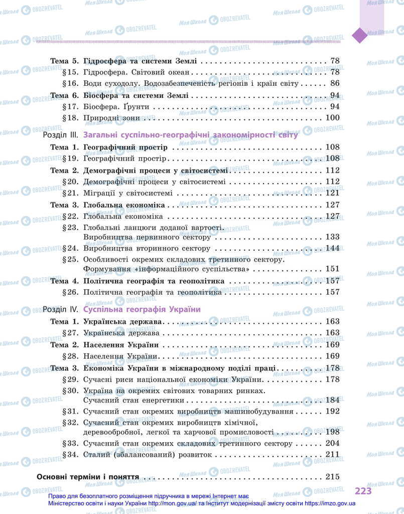 Учебники География 11 класс страница 223