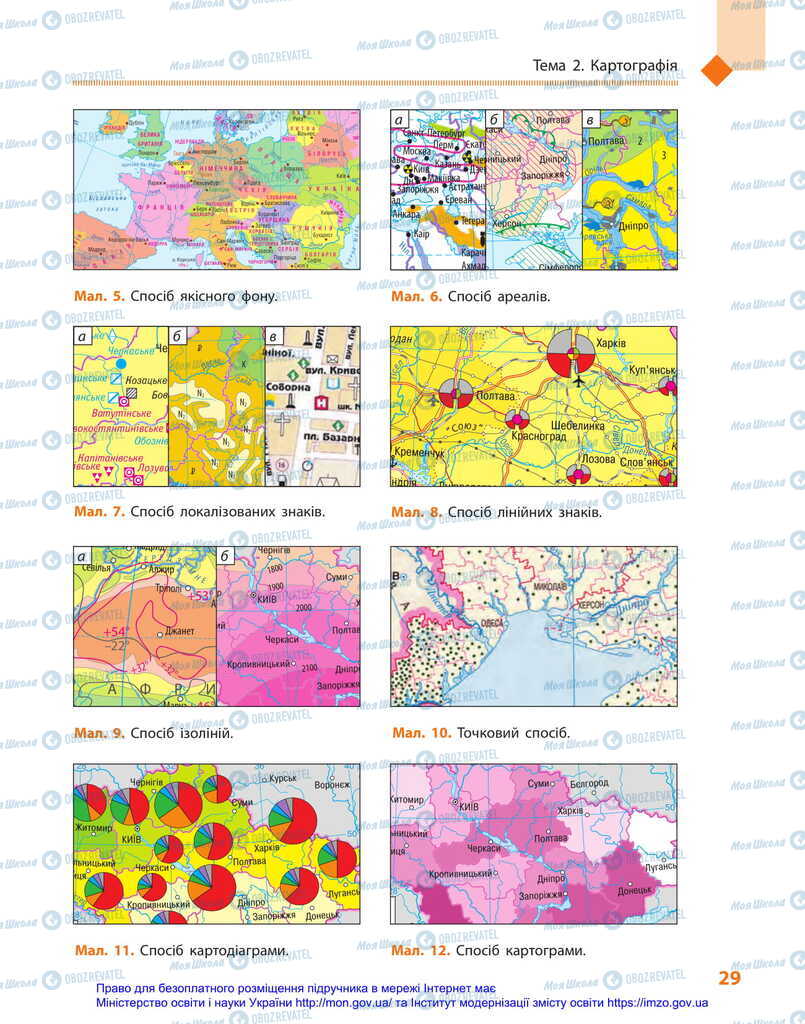 Підручники Географія 11 клас сторінка 29