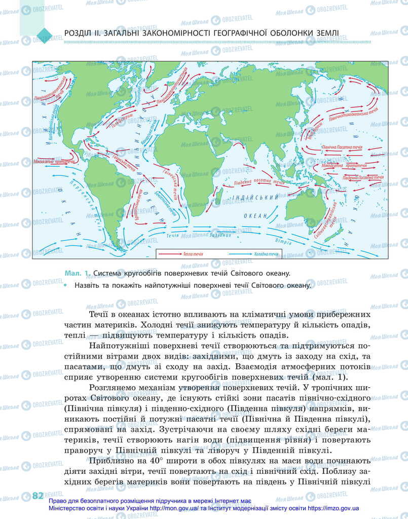 Учебники География 11 класс страница 82