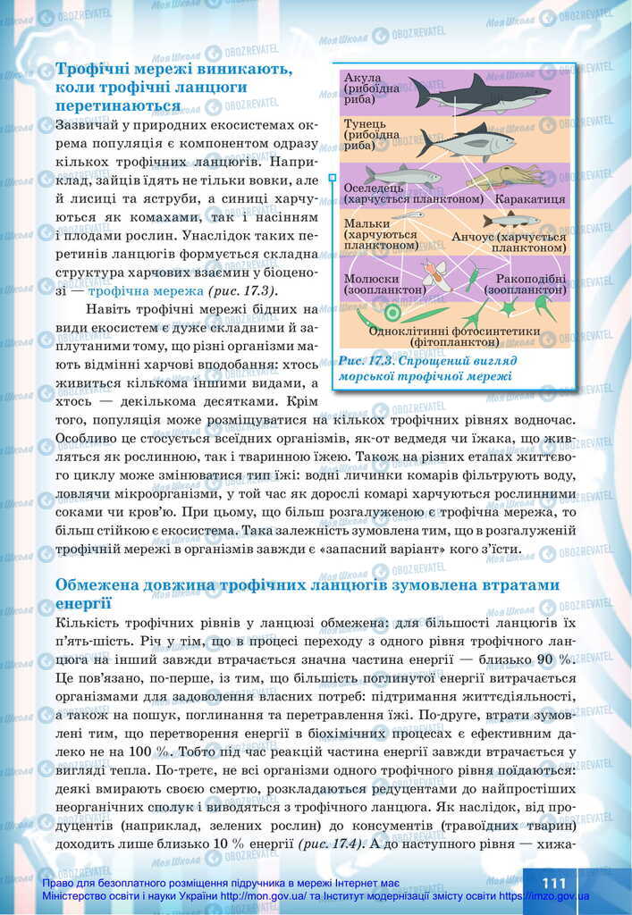 Учебники Биология 11 класс страница 111