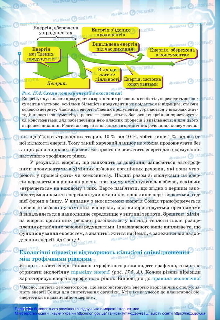 Учебники Биология 11 класс страница 112