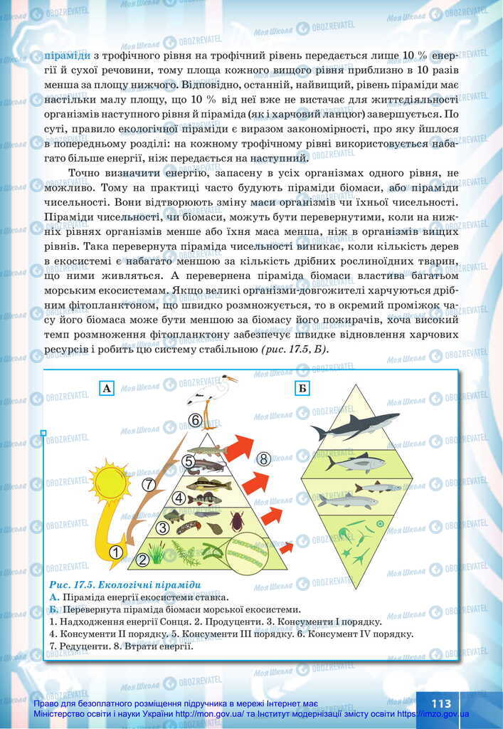 Учебники Биология 11 класс страница 113