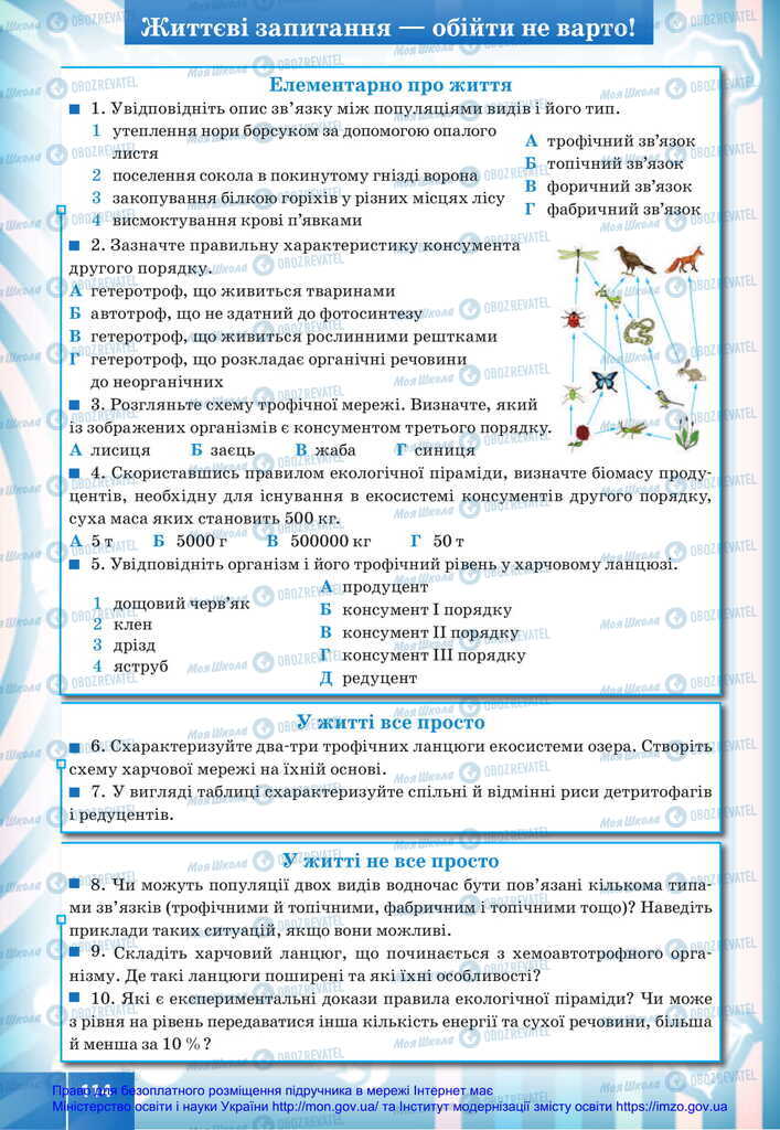 Учебники Биология 11 класс страница 114