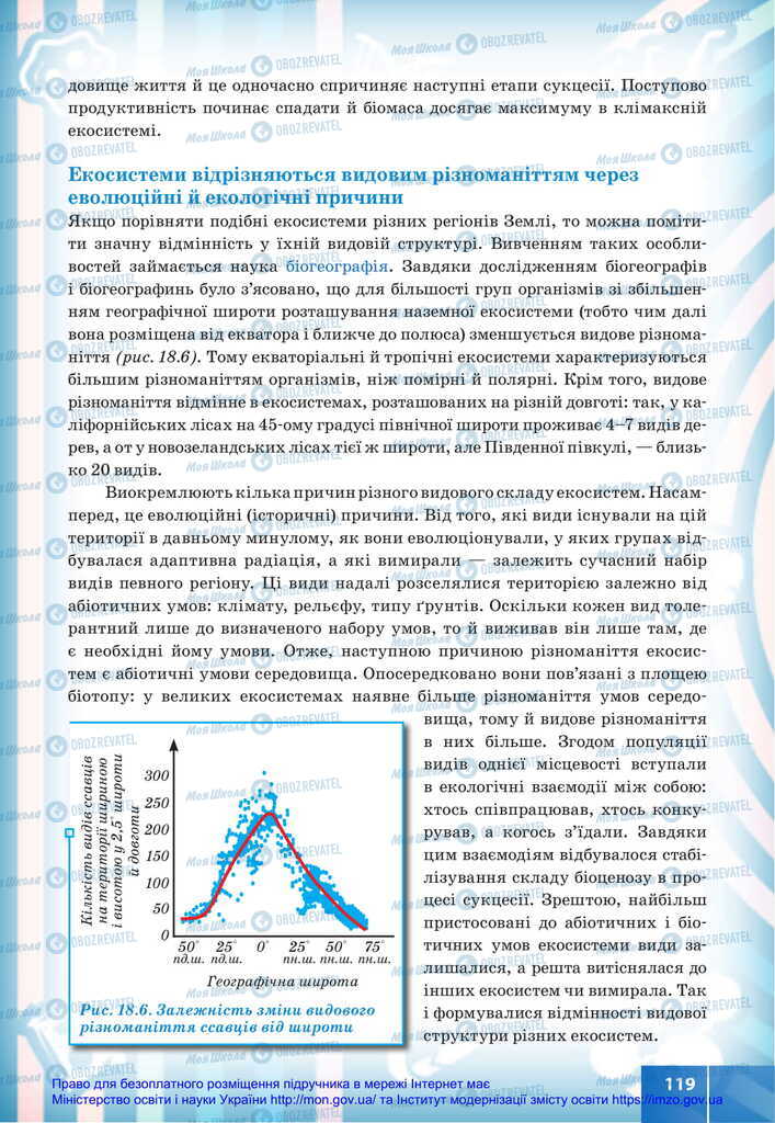 Учебники Биология 11 класс страница 119