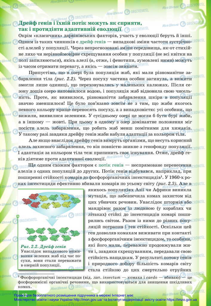 Підручники Біологія 11 клас сторінка 12