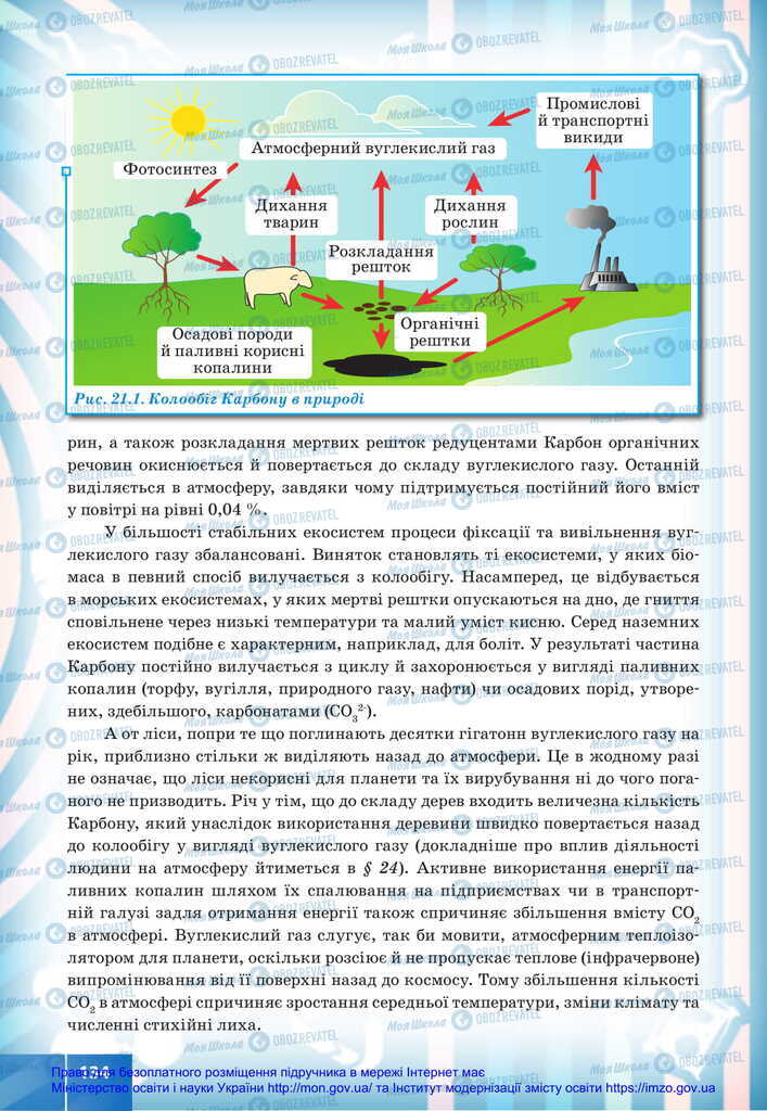 Учебники Биология 11 класс страница 134