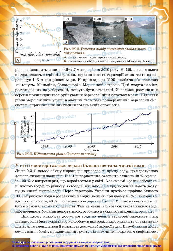 Підручники Біологія 11 клас сторінка 162