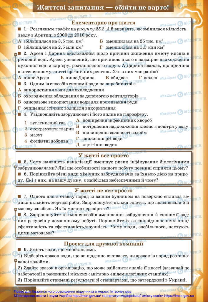 Підручники Біологія 11 клас сторінка 166