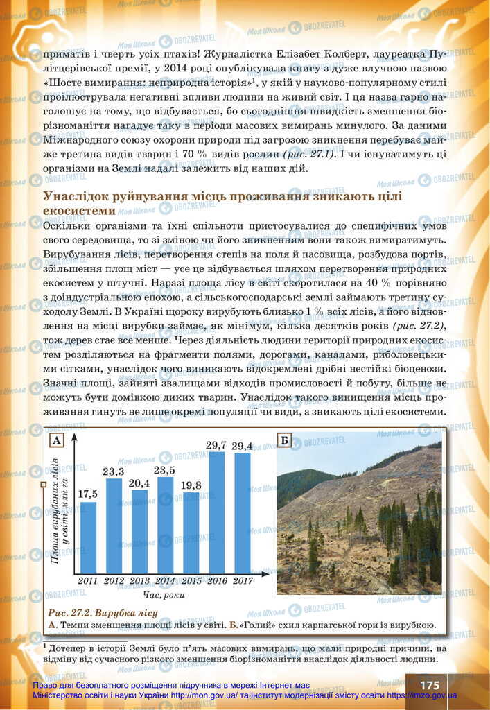 Підручники Біологія 11 клас сторінка 175