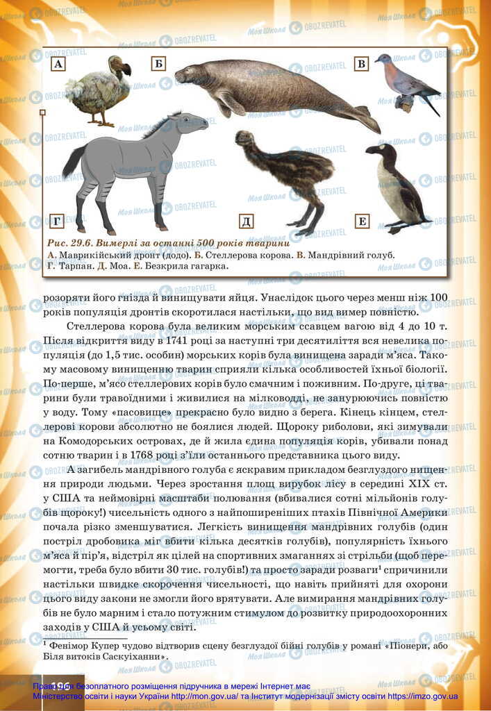 Учебники Биология 11 класс страница 196