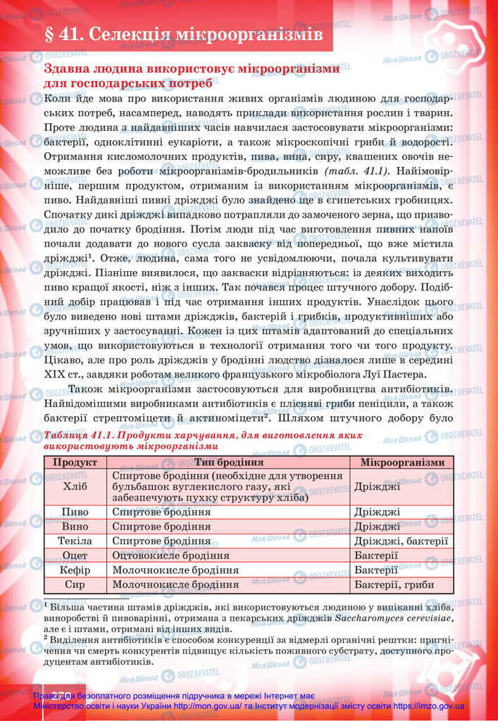 Підручники Біологія 11 клас сторінка 270