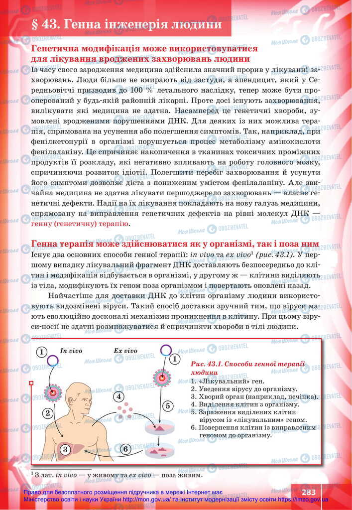 Учебники Биология 11 класс страница 283