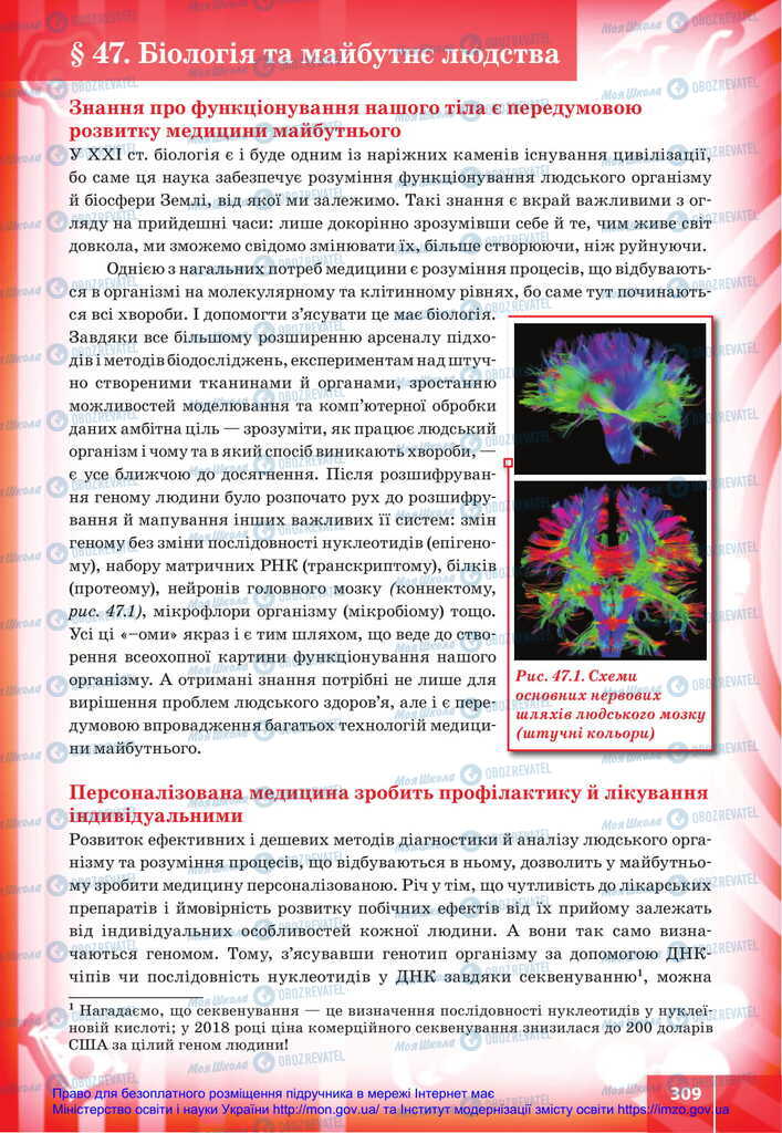 Учебники Биология 11 класс страница 309