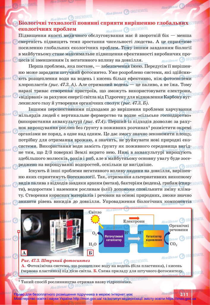 Підручники Біологія 11 клас сторінка 311