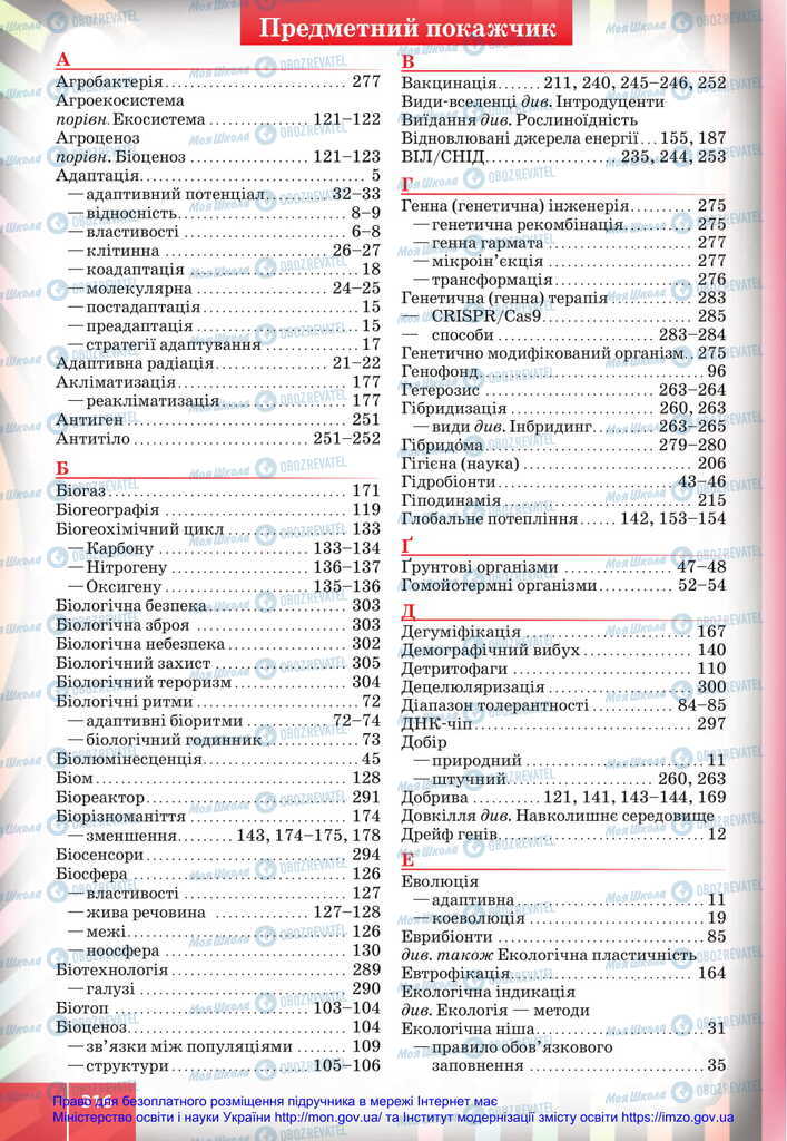 Підручники Біологія 11 клас сторінка  316