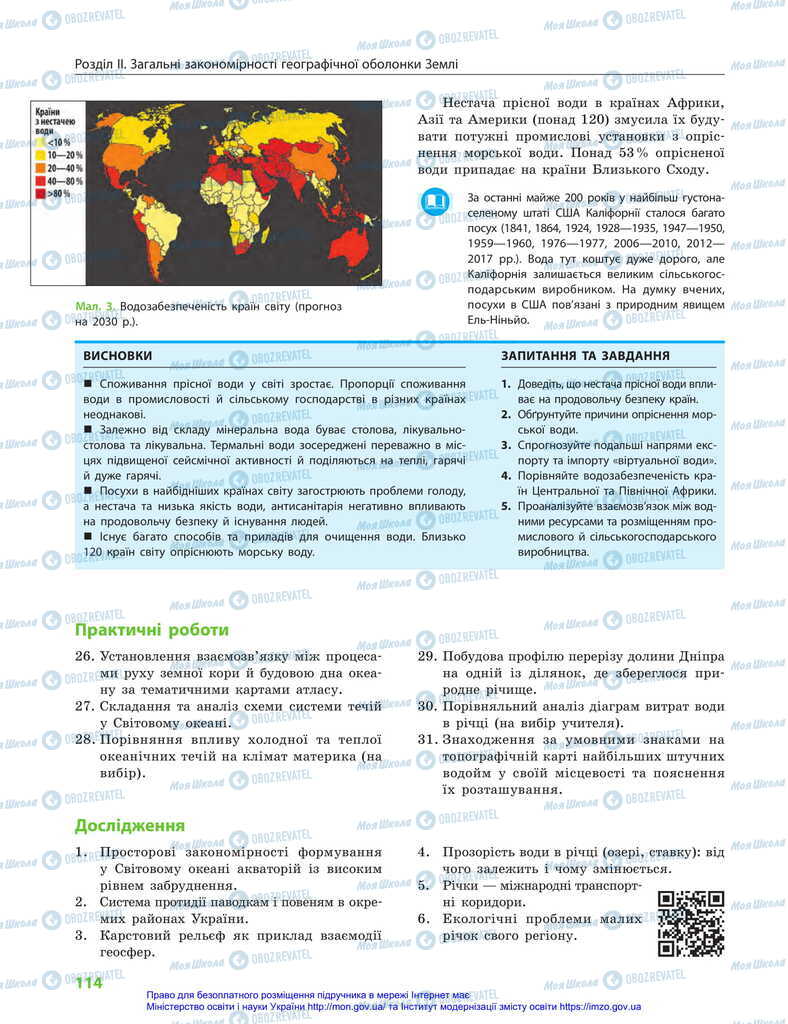 Підручники Географія 11 клас сторінка 114